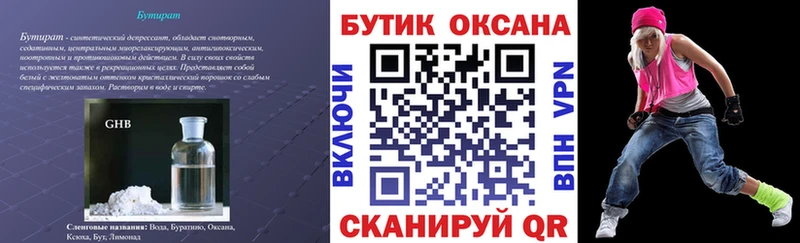 БУТИРАТ оксибутират  Изобильный 